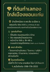 ที่ดินทำเลทอง ขอนแก่น