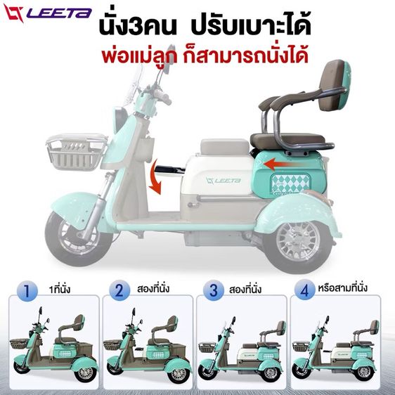 จักรยานไฟฟ้า 3 ล้อ Leeta รูปที่ 9
