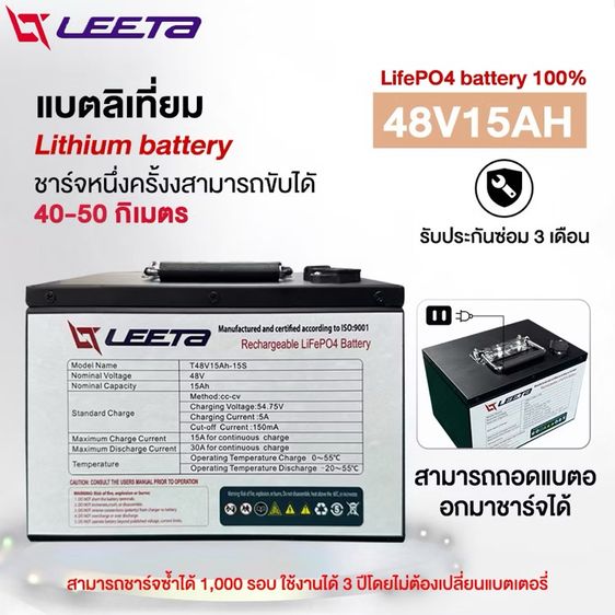 จักรยานไฟฟ้า 3 ล้อ Leeta รูปที่ 8