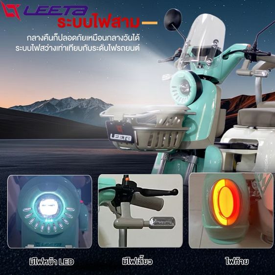 จักรยานไฟฟ้า 3 ล้อ Leeta รูปที่ 12
