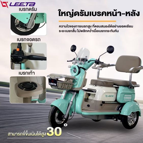 จักรยานไฟฟ้า 3 ล้อ Leeta รูปที่ 10