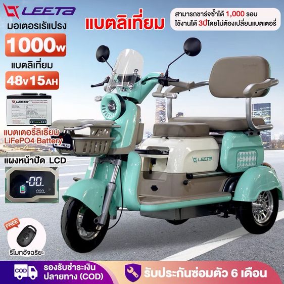 จักรยานไฟฟ้า 3 ล้อ Leeta รูปที่ 6