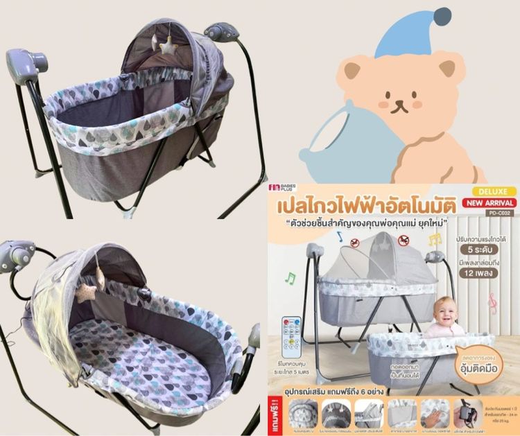 เปลไกลไฟฟ้า