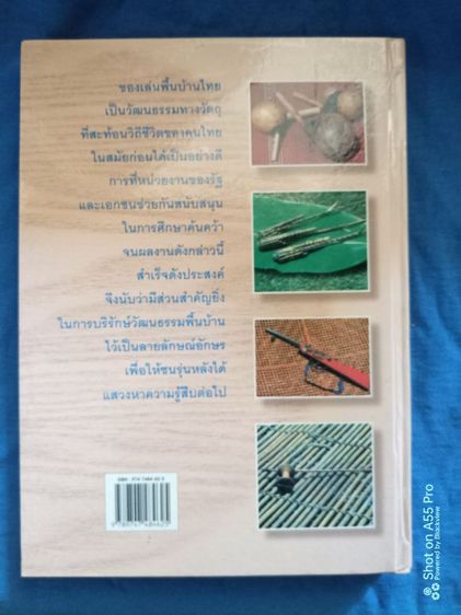 ของเล่นไทยในอดีต รูปที่ 2