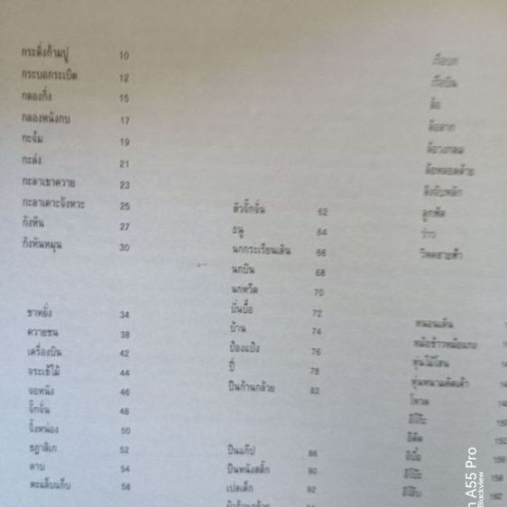 ของเล่นไทยในอดีต รูปที่ 5