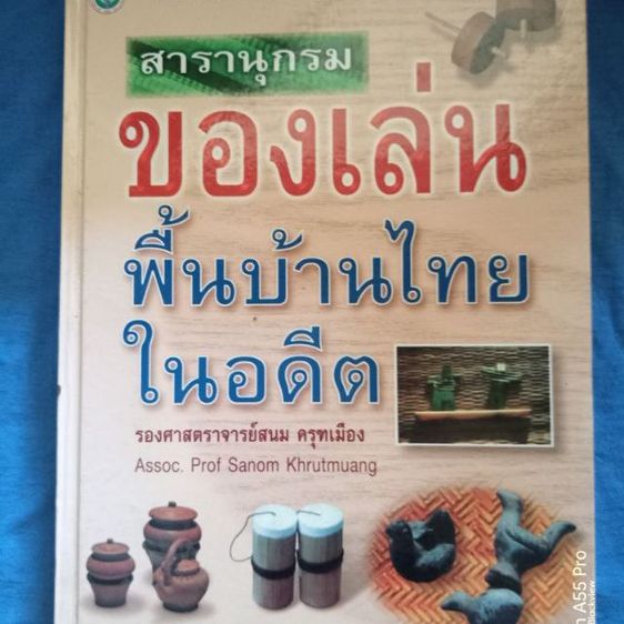 ของเล่นไทยในอดีต