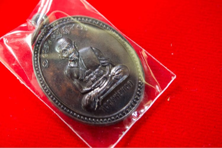 เหรียญเลื่อนสมณศักดิ์ อาจารย์นอง วัดทรายขาว ปี 2538 รูปที่ 5