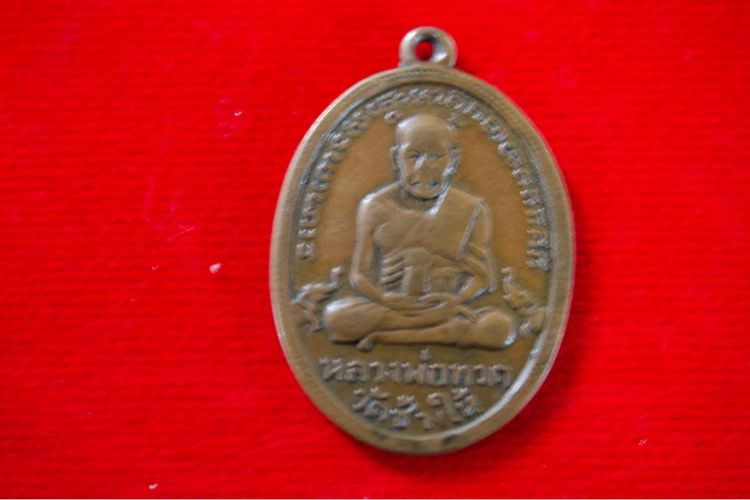 เหรียญหลวงปู่ทวด ไข่ปลาเล็ก รุ่น 2 ปี 2502  ยันต์พุฒย้อยสั้น เนื้อทองแดงรมดำ หลวงปู่ทิม รูปที่ 3