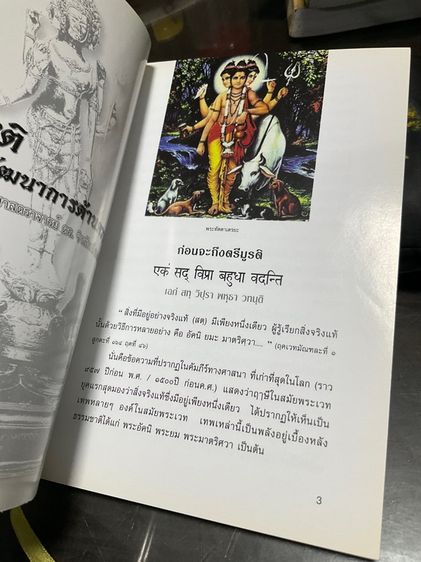 บริจาคหนังสือพระตรีมูรติ 108 หน้า รูปที่ 5