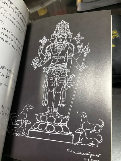 บริจาคหนังสือพระตรีมูรติ 108 หน้า รูปที่ 7