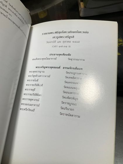 บริจาคหนังสือพระตรีมูรติ 108 หน้า รูปที่ 8