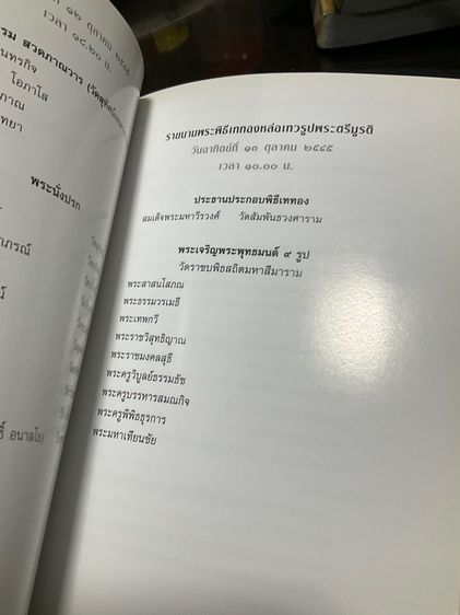 บริจาคหนังสือพระตรีมูรติ 108 หน้า รูปที่ 9