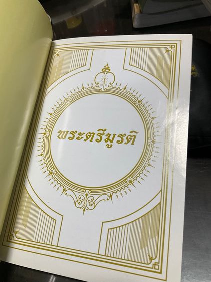 บริจาคหนังสือพระตรีมูรติ 108 หน้า รูปที่ 2