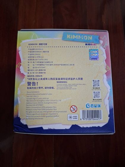 ตุ๊กตา Kimmon กล่องสุ่ม รูปที่ 8