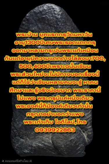 พระรอดกรุวัดมหาวัน รูปที่ 11