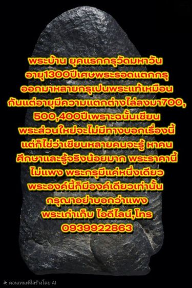 พระรอดกรุวัดมหาวัน รูปที่ 4