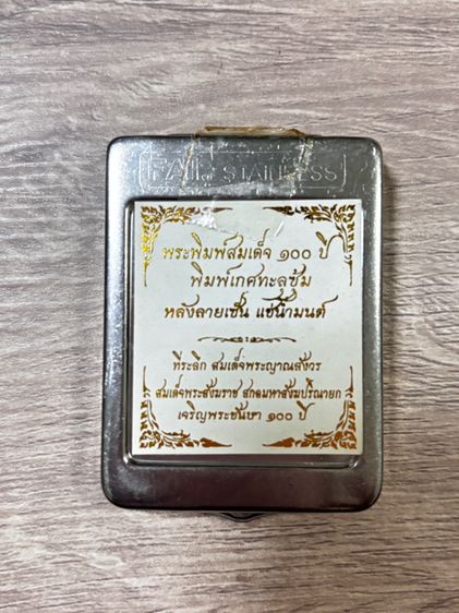 พระผงสมเด็จ 100 ปี รูปที่ 5