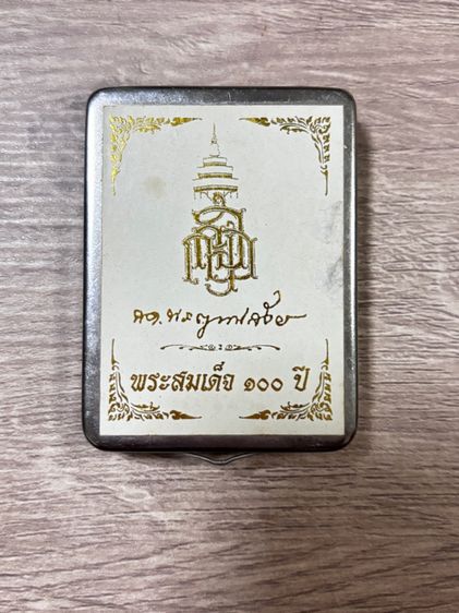 พระผงสมเด็จ 100 ปี รูปที่ 6
