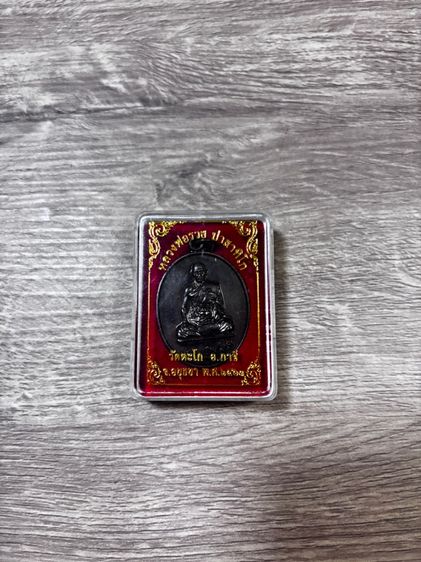 เหรียญที่ระลึกหลวงพ่อรวย 97 ปี รูปที่ 3