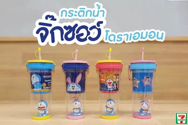 อุปกรณ์ทำเครื่องดื่ม กระติกน้ำจิ๊กซอว์โดราเอมอน Doraemon
