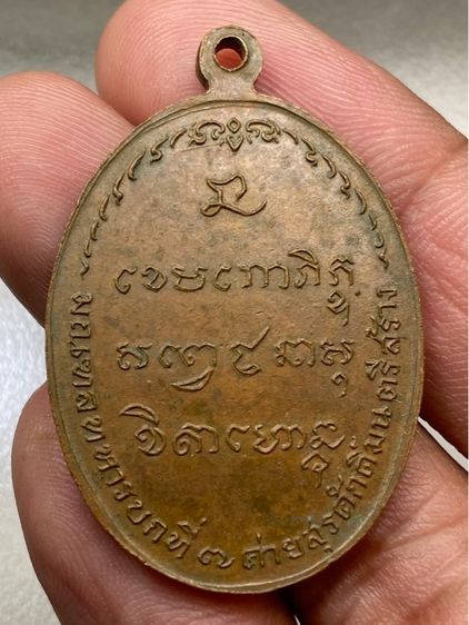 เหรียญหลวงพ่อเกษม รูปที่ 2