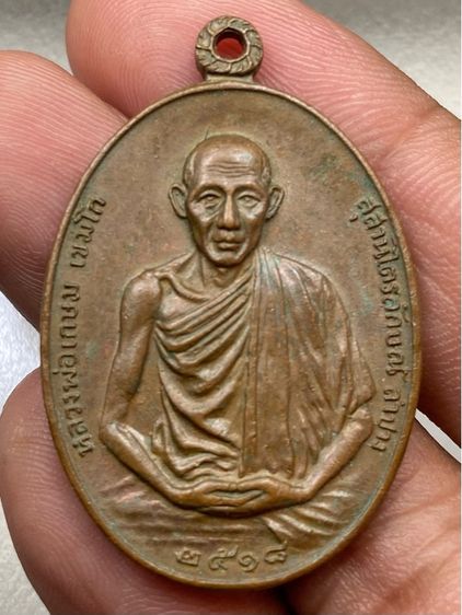 เหรียญหลวงพ่อเกษม