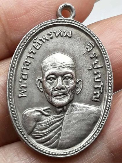 เหรียญพระอาจารย์พรหม จิรปุญโญ วัดประสิทธิธรรม จ.อุดรธานี
