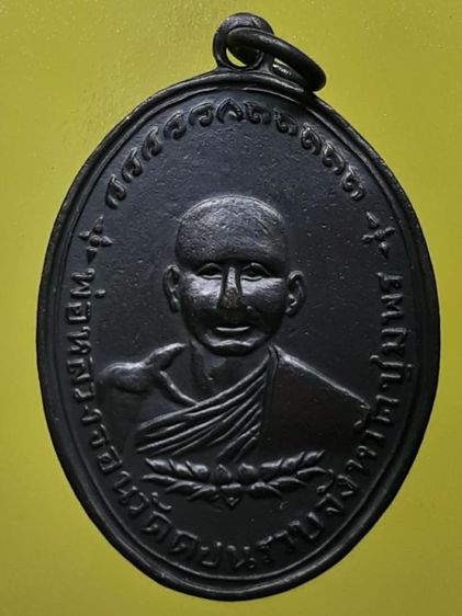 เหรียญหลวงพ่อจอน วัดดอนรวบ จ.ชุมพร