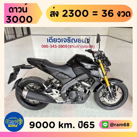 2022 Yamaha MT15    วิ่ง9,000 โล  ปี65