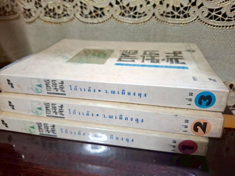 ขายเหมา หนังสือ ชุดฤทธิ์มีดสั้น ชุดจับอิดนึ้ง ชอลิ่วเฮียง สามก๊ก จอมดาบหิมะแดง โกวเล้ง กิมย้ง รูปที่ 4