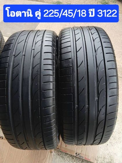 ยางคู่ โอตานิ 225-45-18 ปี3122