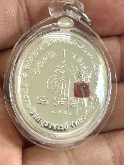 เหรียญรูปไข่ ฉลองอายุวัฒนะมงคล84ปี (7รอบ) หลวงพ่อจรัญเนื้อเงินผิวกระจก สวยพร้อมกล่องเดิม  รูปที่ 9