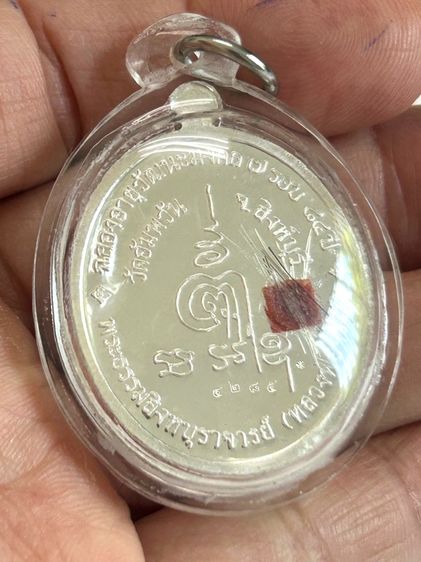 เหรียญรูปไข่ ฉลองอายุวัฒนะมงคล84ปี (7รอบ) หลวงพ่อจรัญเนื้อเงินผิวกระจก สวยพร้อมกล่องเดิม  รูปที่ 10