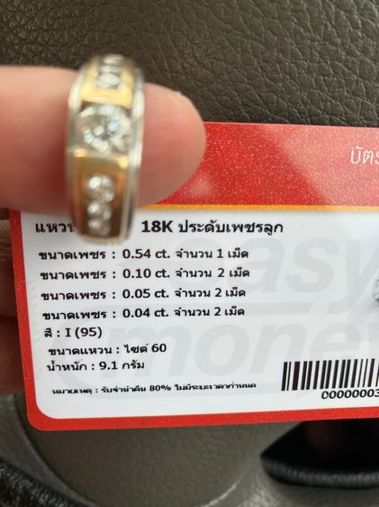 ขายตั่วจำนำแหวนเพชร 50 ตัง