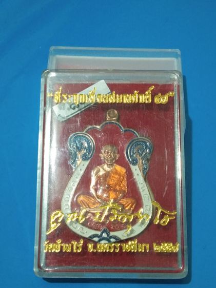เหรียญหลวงพ่อคูณ
