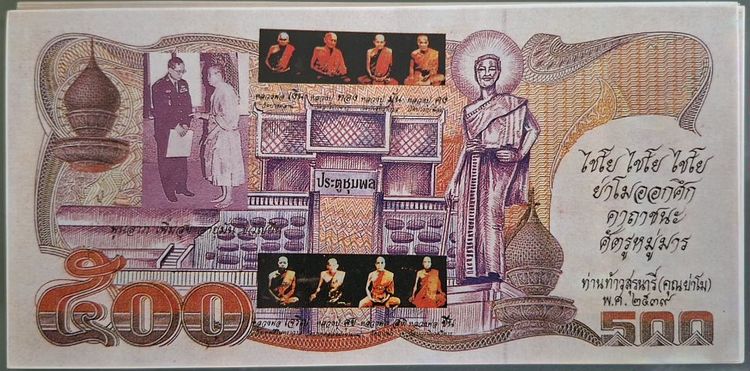 ธนบัตรขวัญถุงหลวงพ่อคูณ รูปที่ 2