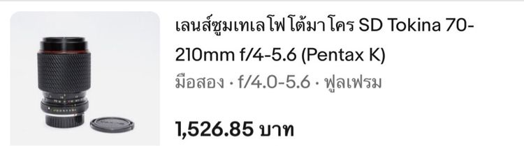 Tokina เลนส์ซูมเทเลโฟโต้มาโคร SD รูปที่ 11