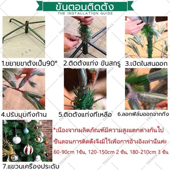 ต้นคริสมาสต์ สูง 210cm” พร้อมของตกแต่ง รูปที่ 2