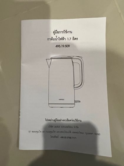 กาต้มน้ำไฟฟ้า HAFELE แท้ ขนาด 1.7  รูปที่ 11