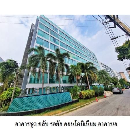 ทรัพย์ บสส. รหัส 3A0306 ห้องชุดพักอาศัย  ชลบุรี 2350800