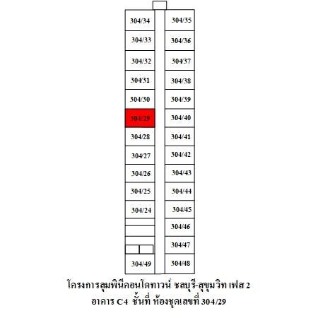 ทรัพย์ บสส. รหัส 3A1307 ห้องชุดพักอาศัย  ชลบุรี 622000