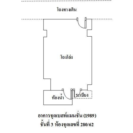 ทรัพย์ บสส. รหัส 3A1626 ห้องชุดพักอาศัย  ชลบุรี 346600 รูปที่ 4