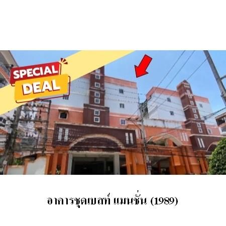 ทรัพย์ บสส. รหัส 3A1627 ห้องชุดพักอาศัย  ชลบุรี 346600