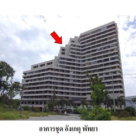 ทรัพย์ บสส. รหัส 8Z3840 ห้องชุดพักอาศัย  ชลบุรี 1118000