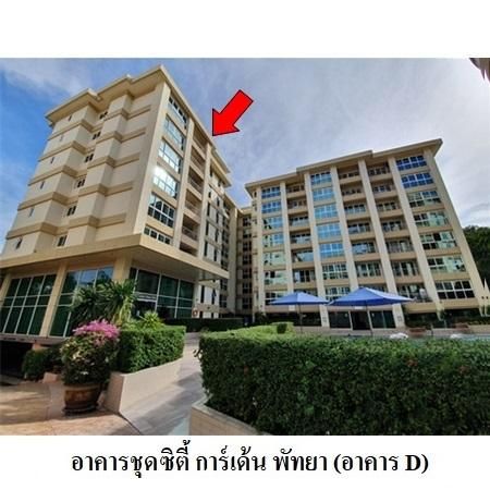ทรัพย์ บสส. รหัส 8Z6162 ห้องชุดพักอาศัย  ชลบุรี 4829700
