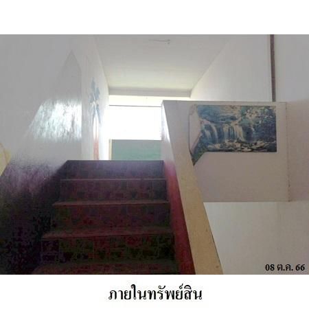 ทรัพย์ บสส. รหัส 3A1362 อาคารพักอาศัย ชลบุรี 8096900 รูปที่ 3