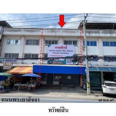 ทรัพย์ บสส. รหัส 3A1681 อาคารพาณิชย์  ชลบุรี 9005200