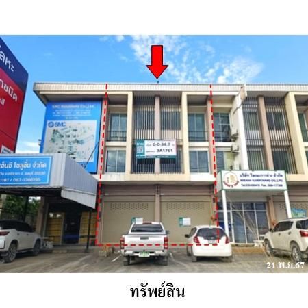 ทรัพย์ บสส. รหัส 3A1761 อาคารพาณิชย์  ชลบุรี 6300400