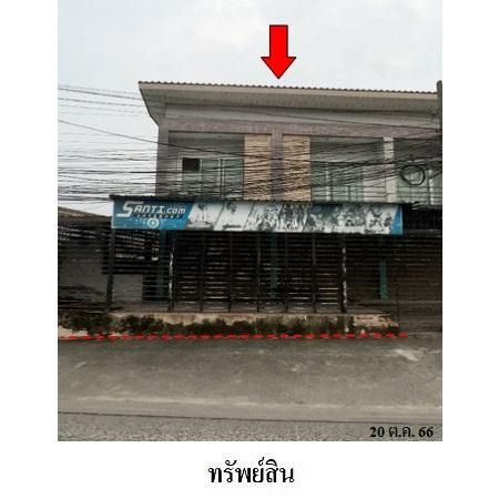 ทรัพย์ บสส. รหัส 3A2180 อาคารพาณิชย์  ชลบุรี 6073000