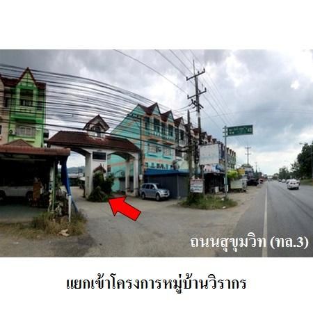 ทรัพย์ บสส. รหัส 4T0520 อาคารพาณิชย์  ชลบุรี 1316000 รูปที่ 4